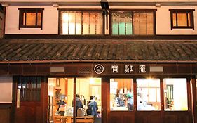 倉敷 ゲストハウス 有鄰庵